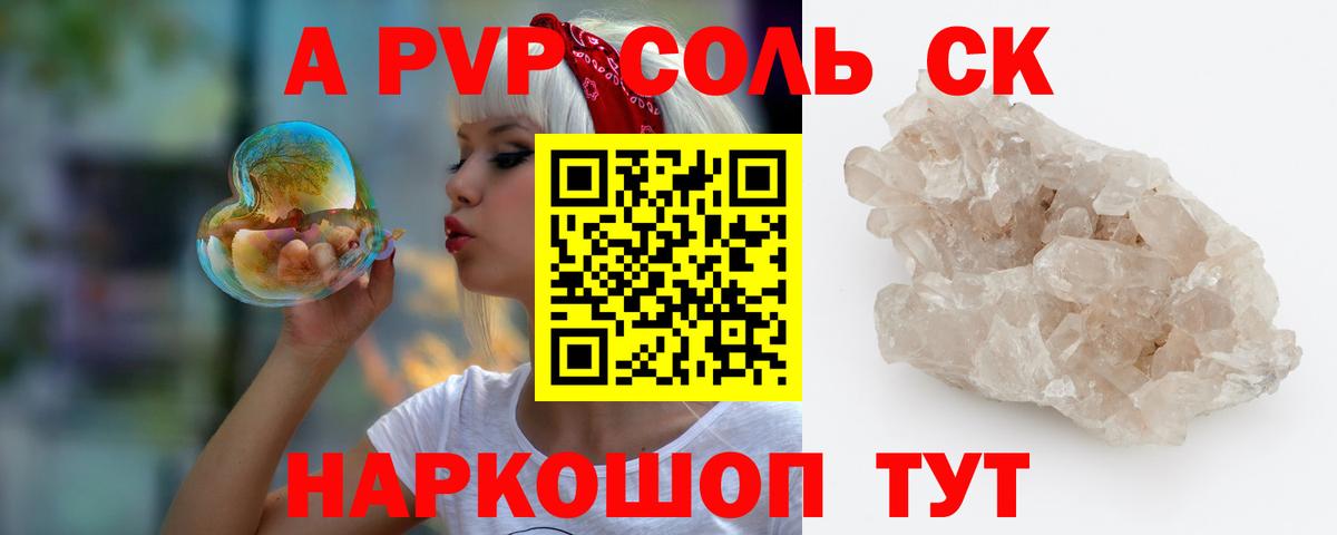 Альфа ПВП мука  Alpha-PVP мука  А ПВП Соль  Вход с VPN  Мелеуз 