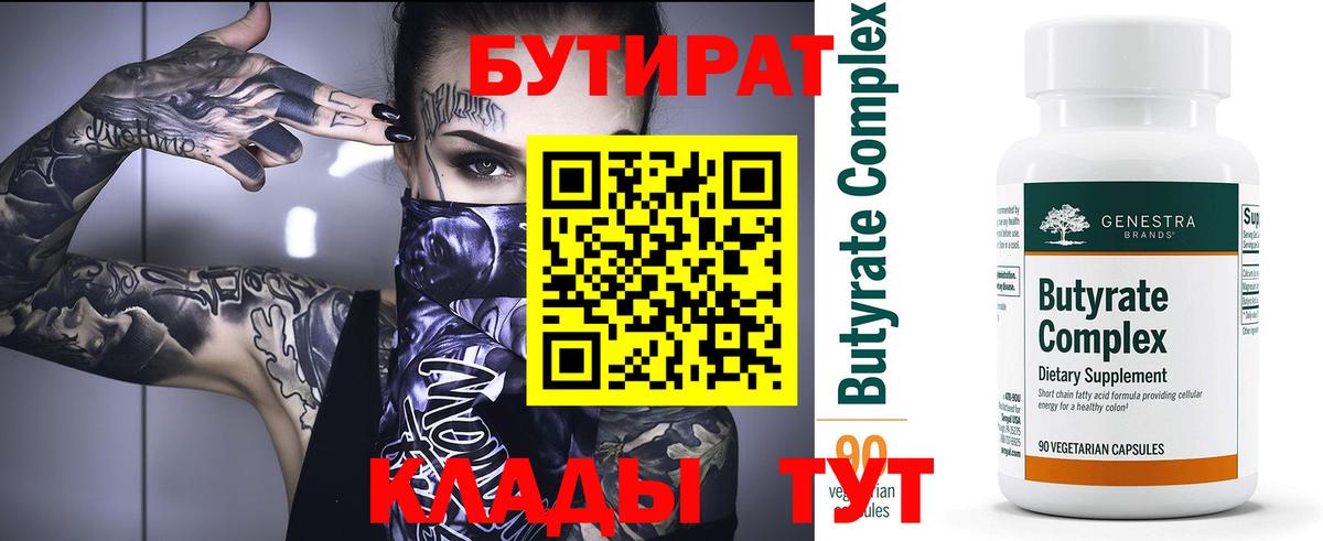 Бутират  Вход с VPN  Мелеуз  Бутират буратино 