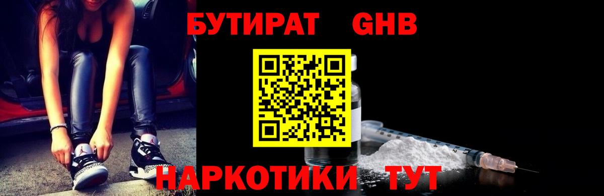 Бутират оксибутират Мелеуз