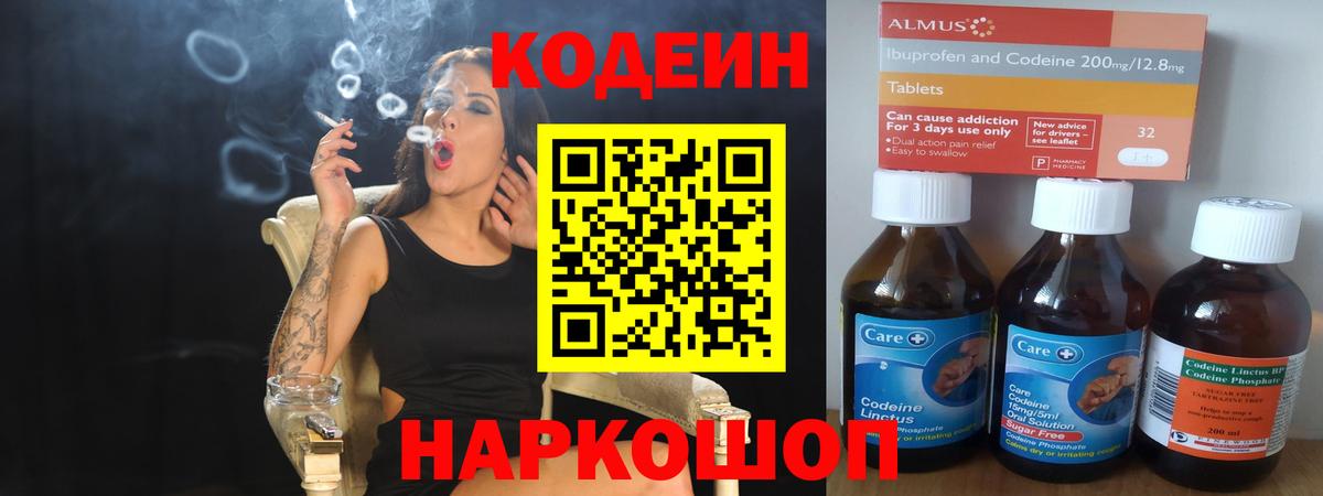 Кодеин Purple Drank Мелеуз